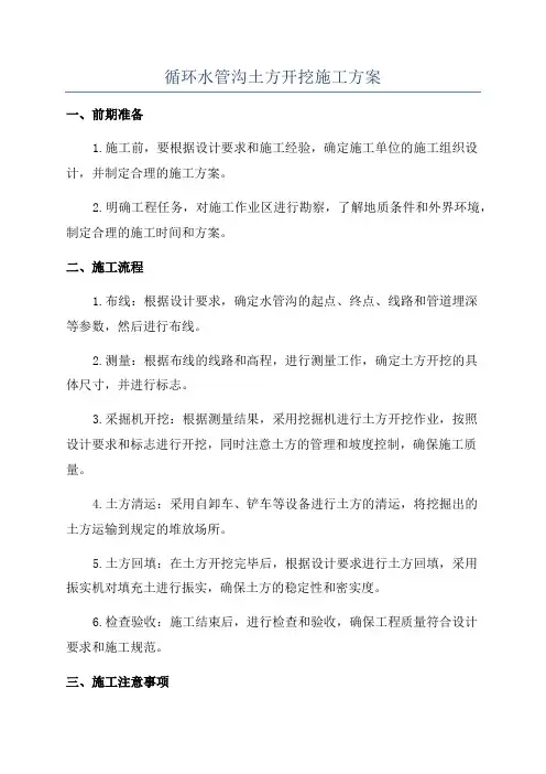循环水管沟土方开挖施工方案