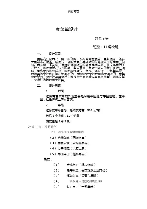 寿宴菜单设计