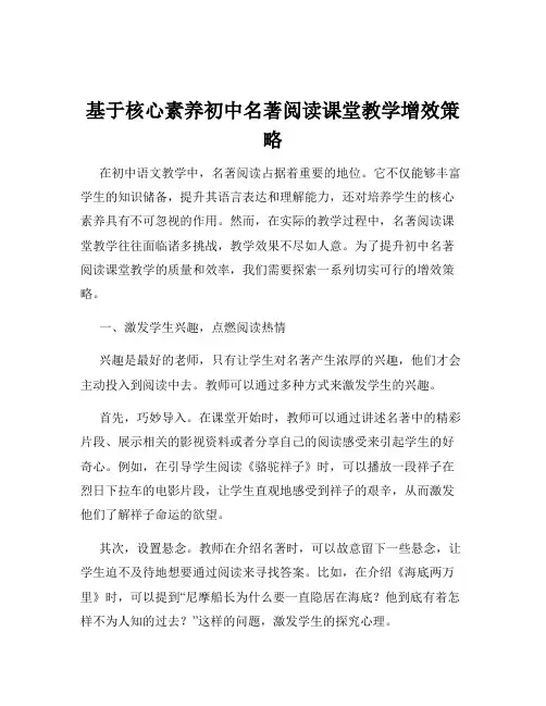 基于核心素养初中名著阅读课堂教学增效策略