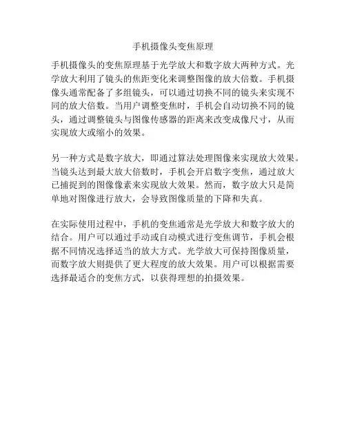 手机摄像头变焦原理