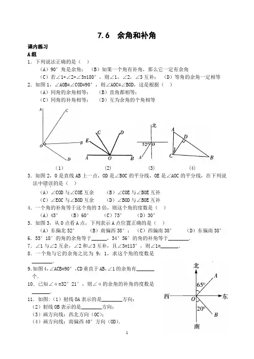 初中数学余角和补角(含答案)