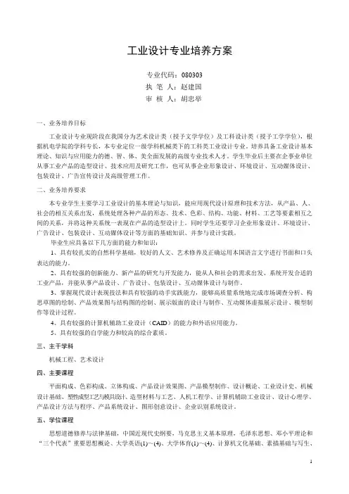 湖南科技大学-工业设计专业教学计划