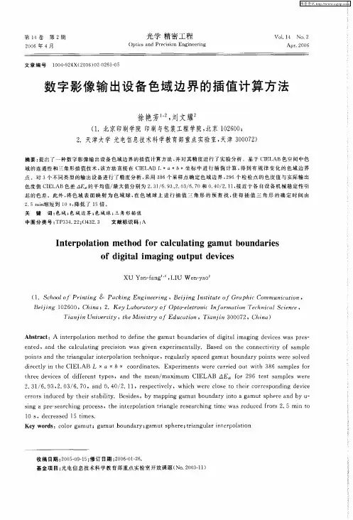 数字影像输出设备色域边界的插值计算方法