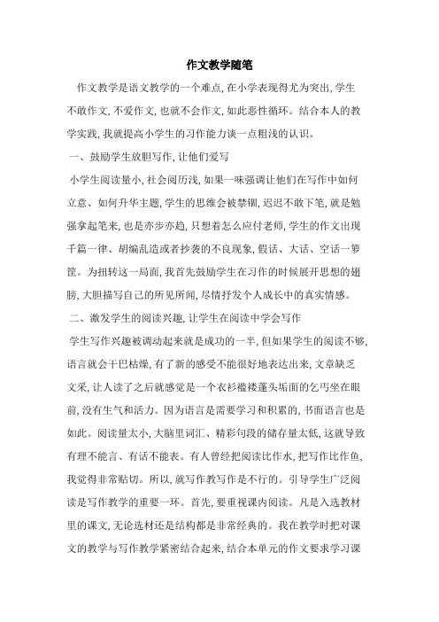 作文教学随笔