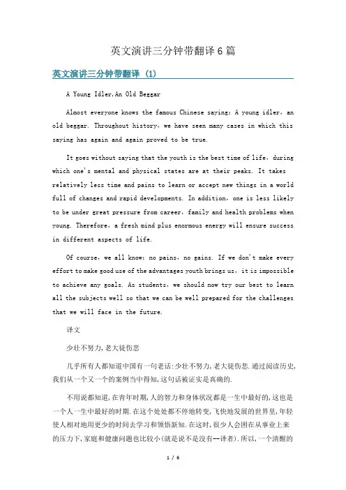 英文演讲三分钟带翻译6篇