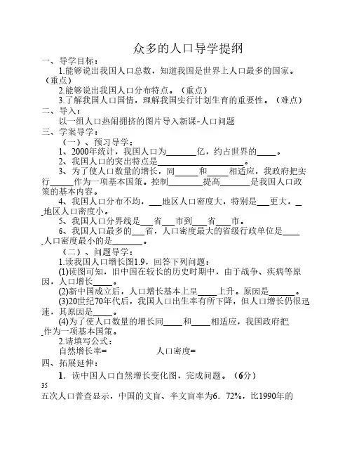 众多的人口导学案