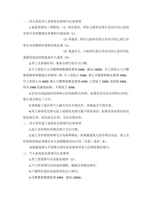 填花名册注意事项