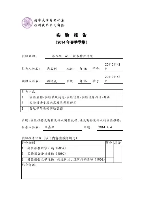 清华自动化系检测技术系列实验Asi部分实验报告