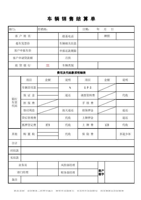 汽车销售结算单填写标准