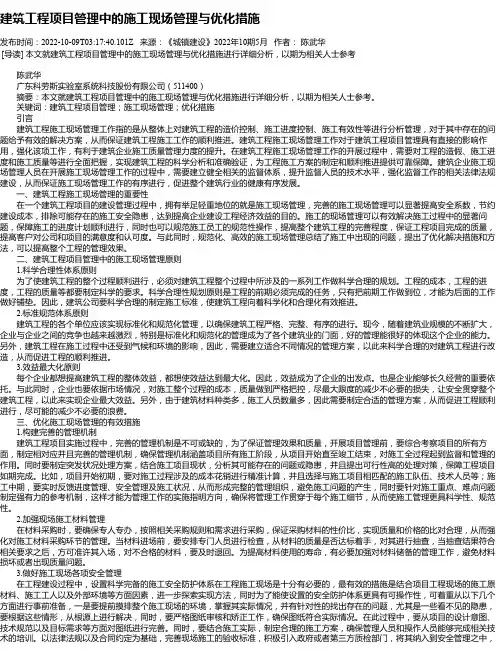 建筑工程项目管理中的施工现场管理与优化措施_16