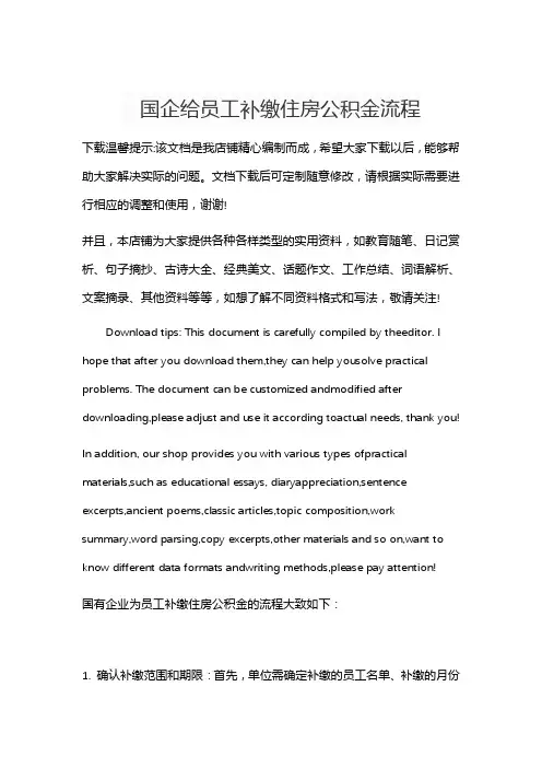 国企给员工补缴住房公积金流程