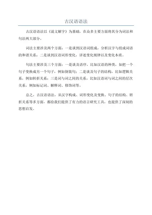 古汉语语法
