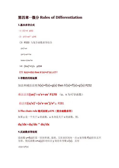 最新版商务与经济学完整版商数公式