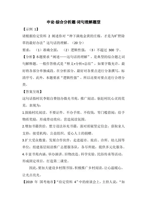 申论-综合分析题-词句理解题型