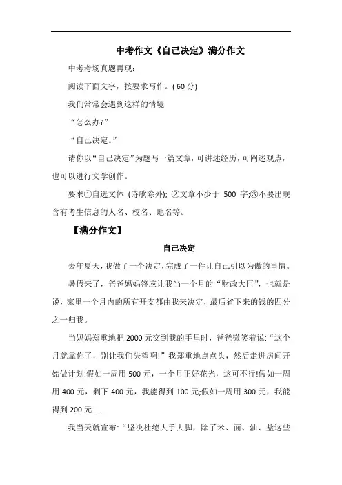 中考作文《自己决定》满分作文