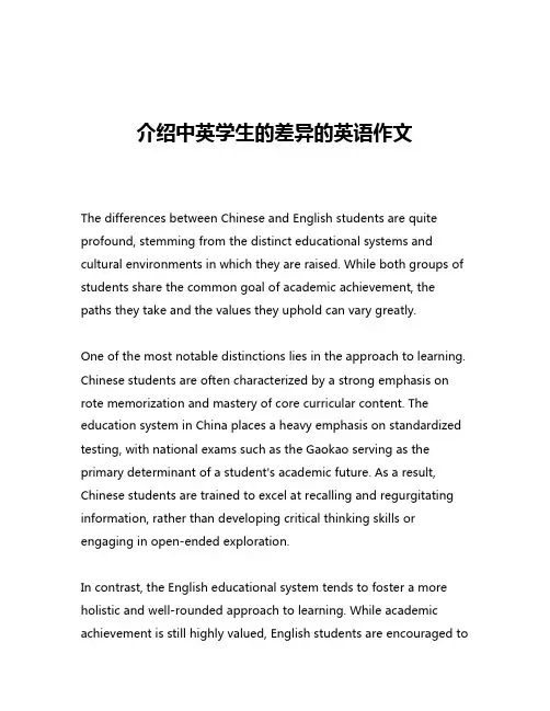 介绍中英学生的差异的英语作文