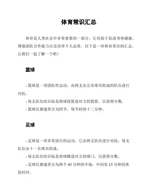体育常识汇总