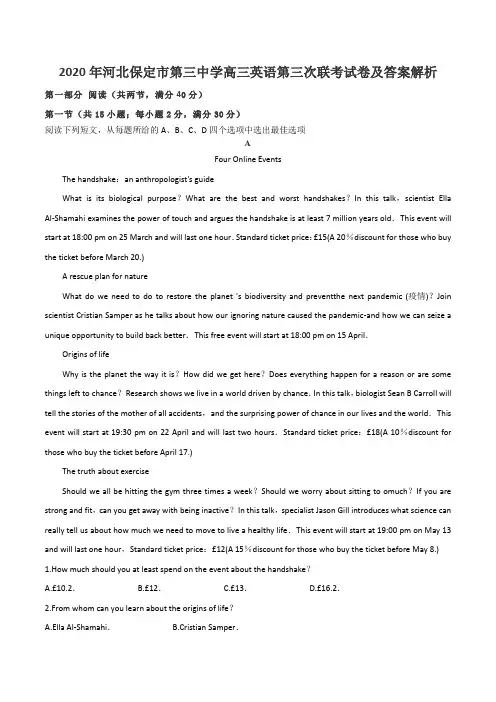 2020年河北保定市第三中学高三英语第三次联考试卷及答案解析