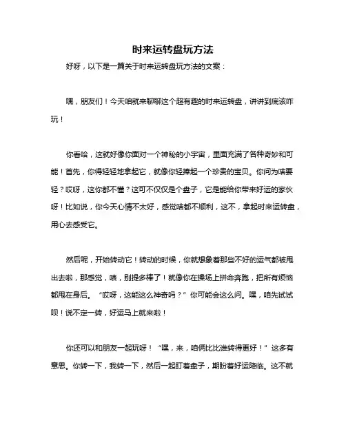 时来运转盘玩方法