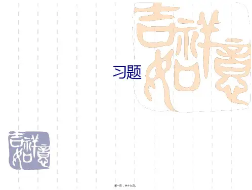 国际投资学习题