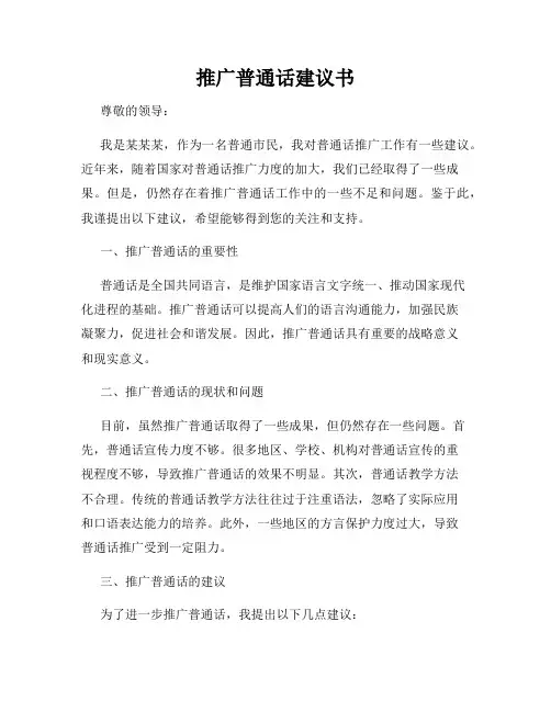 推广普通话建议书