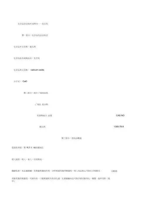 生石灰(氧化钙)MSDS