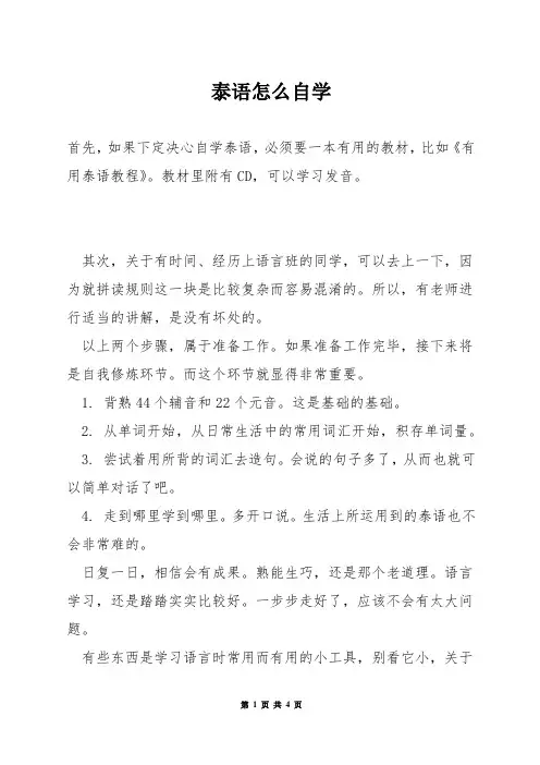 泰语怎么自学