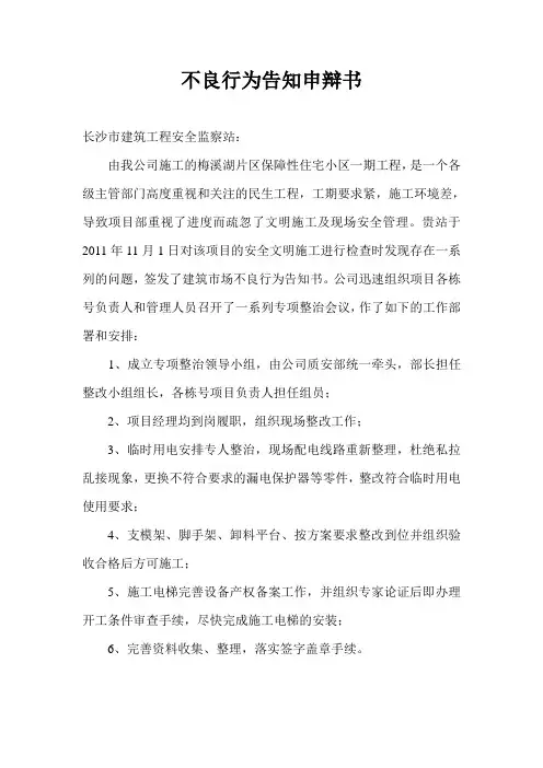 不良行为告知申辩书1