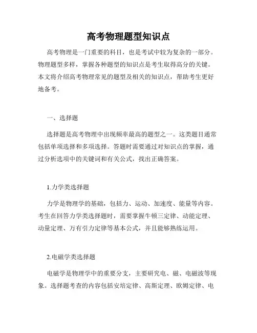 高考物理题型知识点