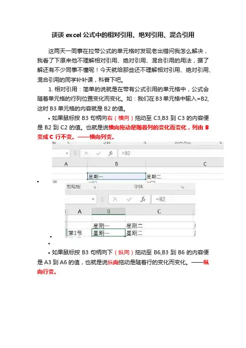 谈谈excel公式中的相对引用、绝对引用、混合引用