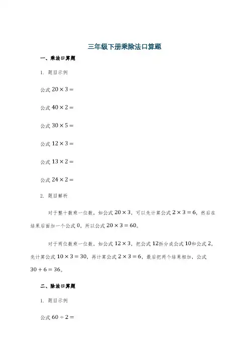三年级下册乘除法口算题