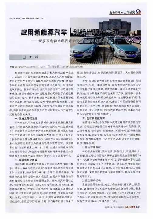 应用新能源汽车创新出租车管理--新乡市电动出租汽车示范运营管理稳步推进