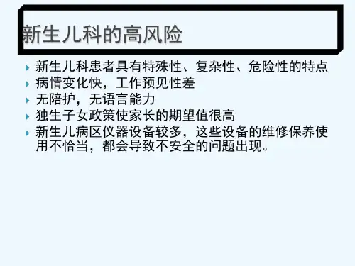 新生儿病房安全与细节管理