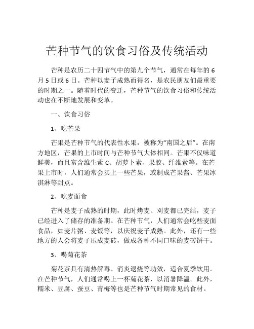 芒种节气的饮食习俗及传统活动