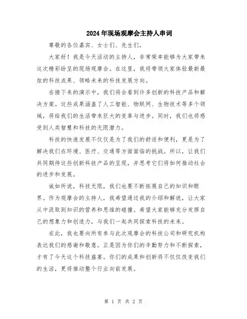 2024年现场观摩会主持人串词