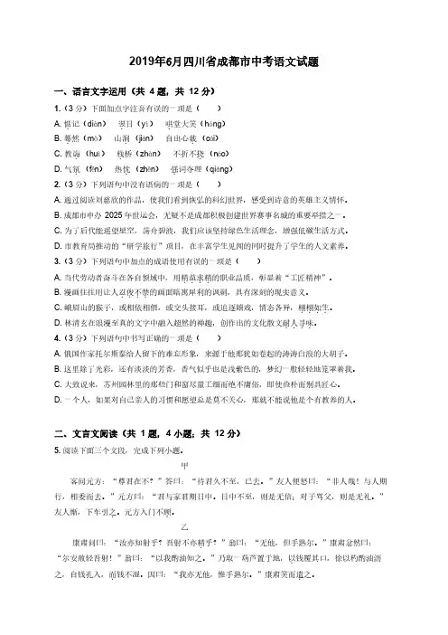 2019年6月四川省成都市中考语文试题和答案