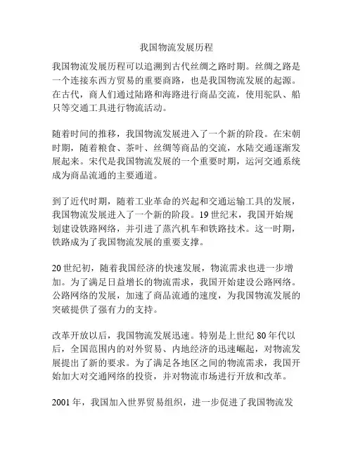 我国物流发展历程