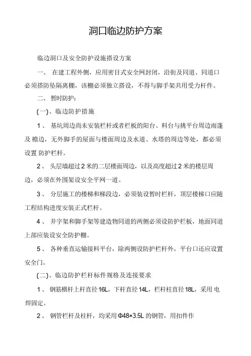 洞口临边防护方案
