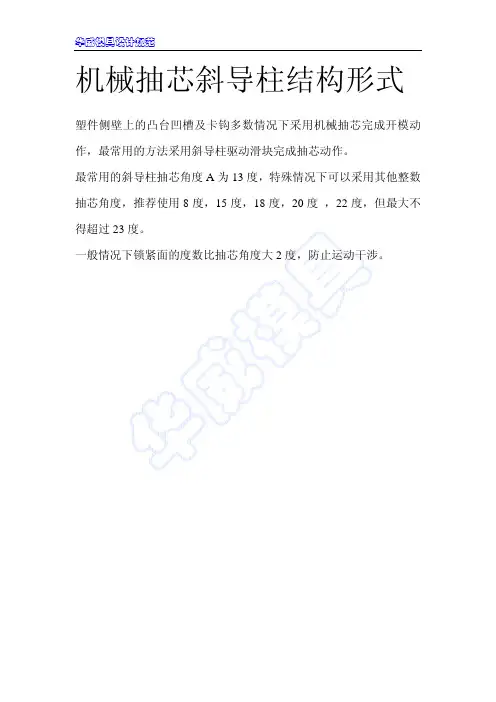 37-斜导柱