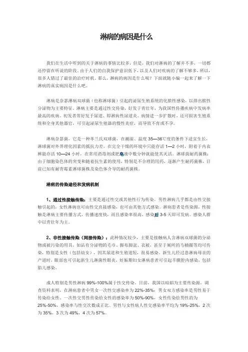 淋病的病因是什么