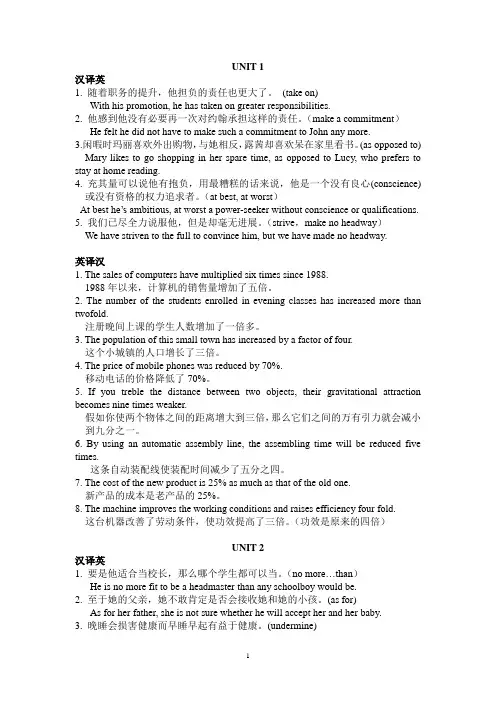 翻译练习答案