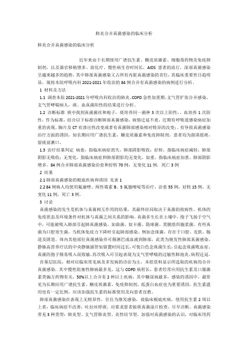 肺炎合并真菌感染的临床分析 