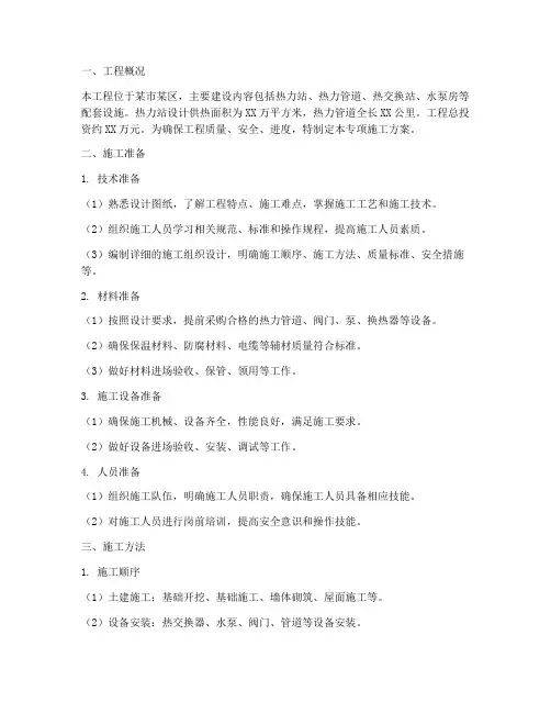 热力站专项施工方案