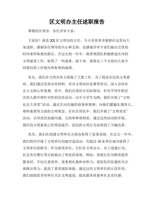 区文明办主任述职报告