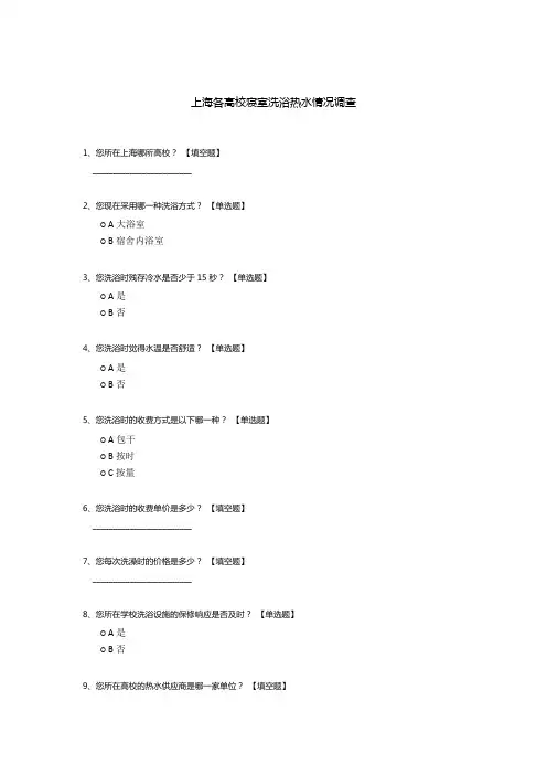 上海各高校寝室洗浴热水情况调查