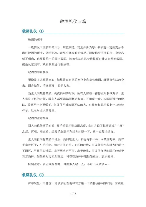 敬酒礼仪5篇
