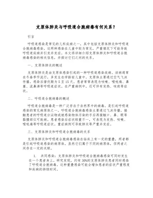 支原体肺炎与呼吸道合胞病毒有何关系？