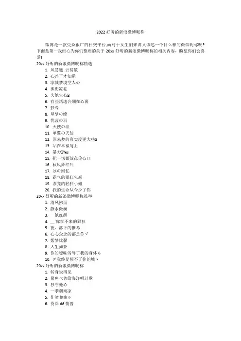 2022好听的新浪微博昵称
