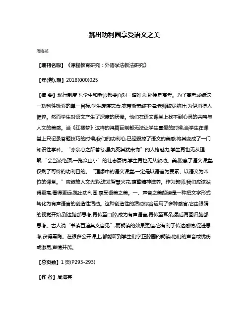 跳出功利圈享受语文之美