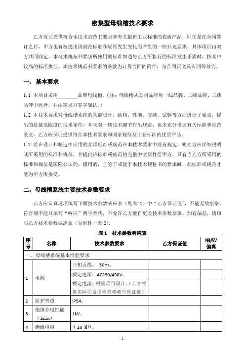 密集型母线槽技术要求